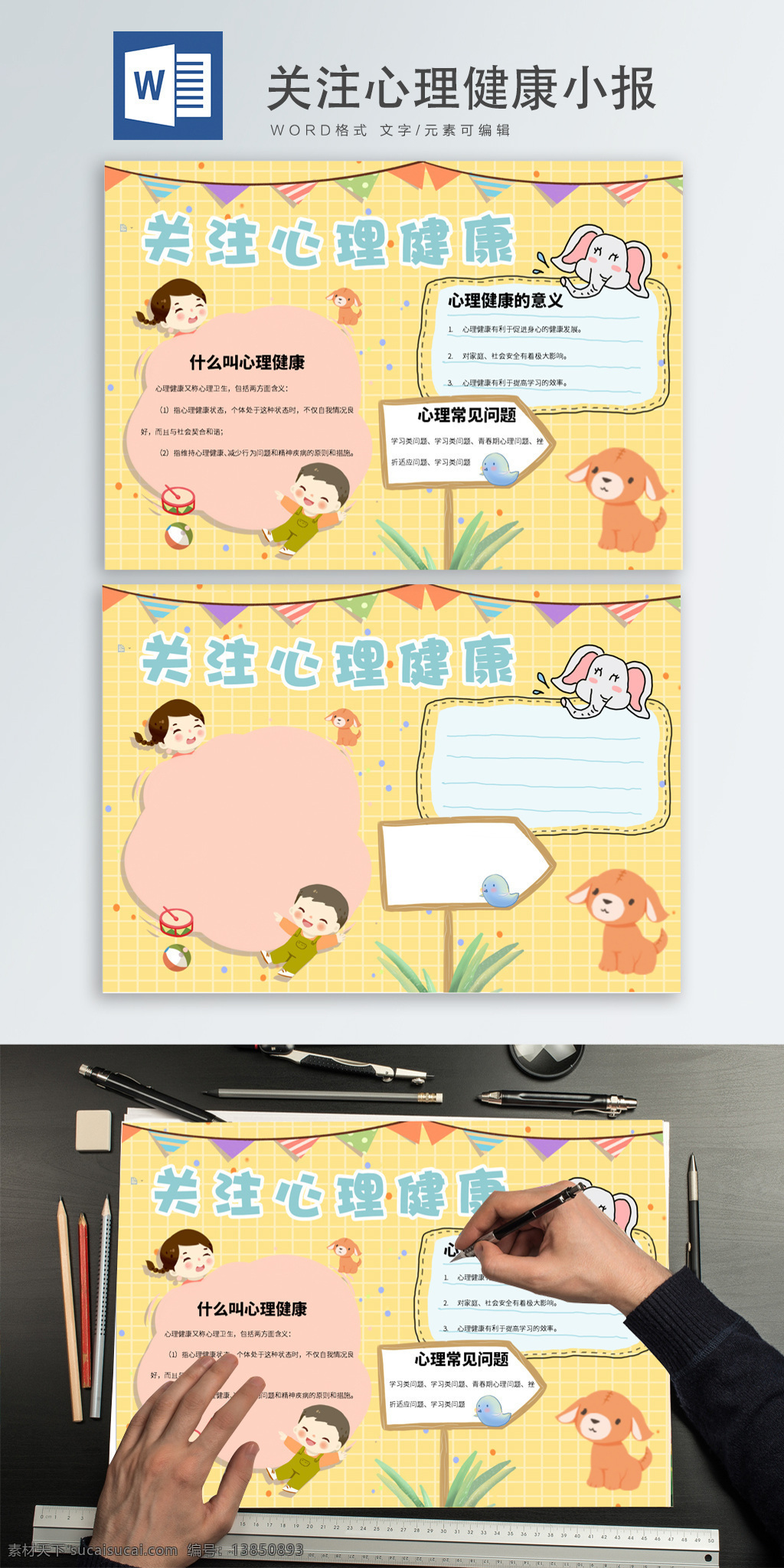关注 心理健康 小报 心理 健康 手抄报 心理健康小报