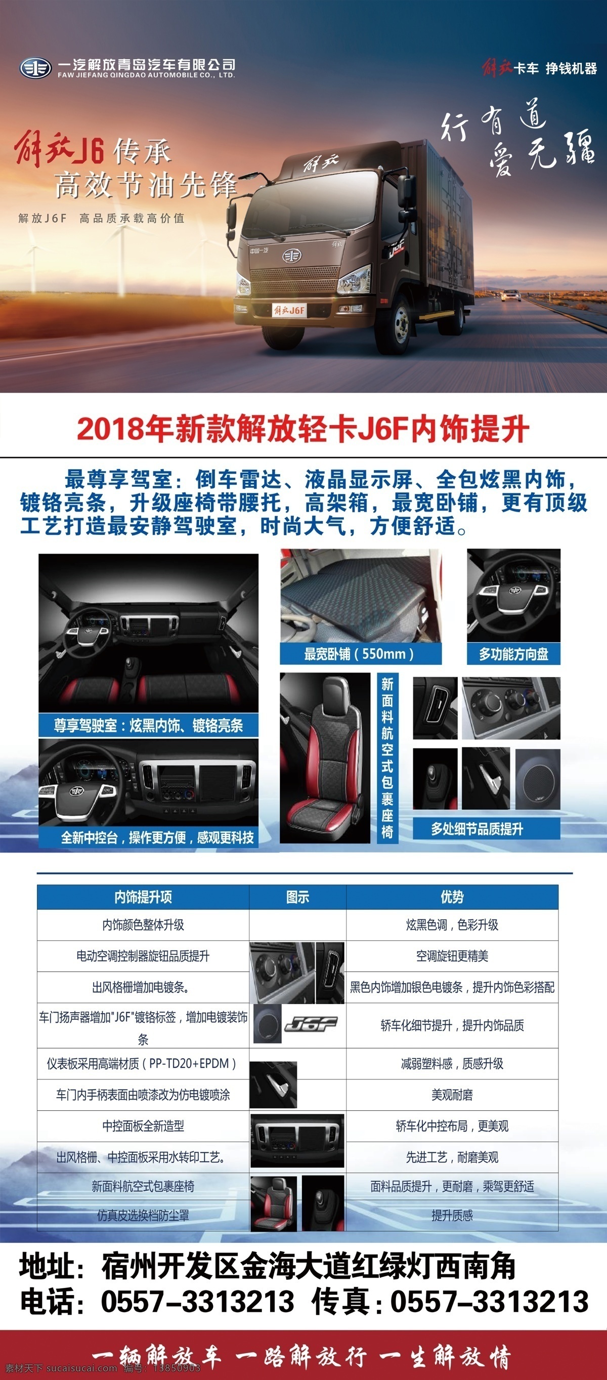 解放 j6f 展架 内饰 高效节油