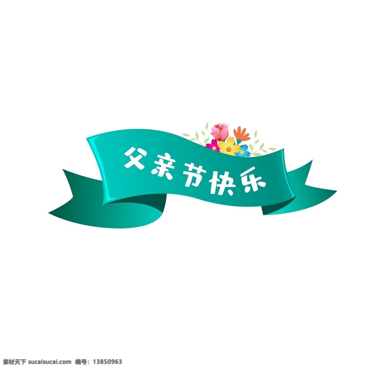 父亲节 标签 矢量 元素 可爱 蓝色