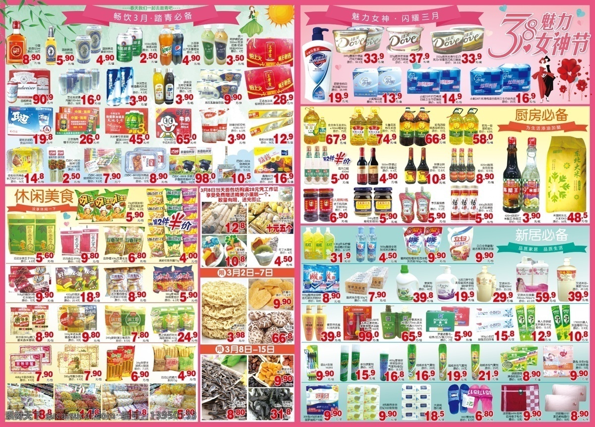 38 妇女节 dm 妇女节dm 三八妇女节 三八活动 三八dm 38妇女节