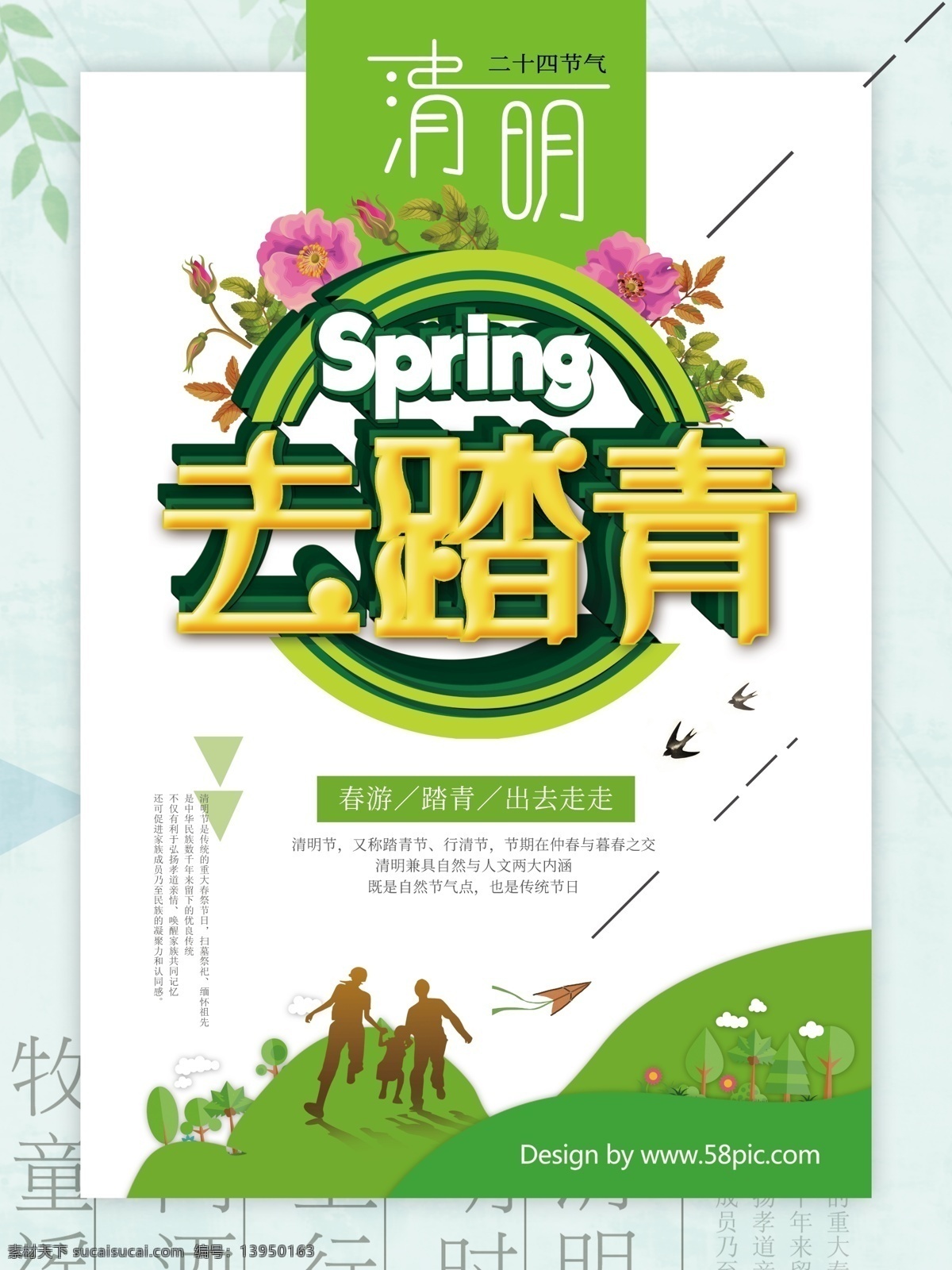 清明节 去 踏青 清明 二十四节气 去踏青