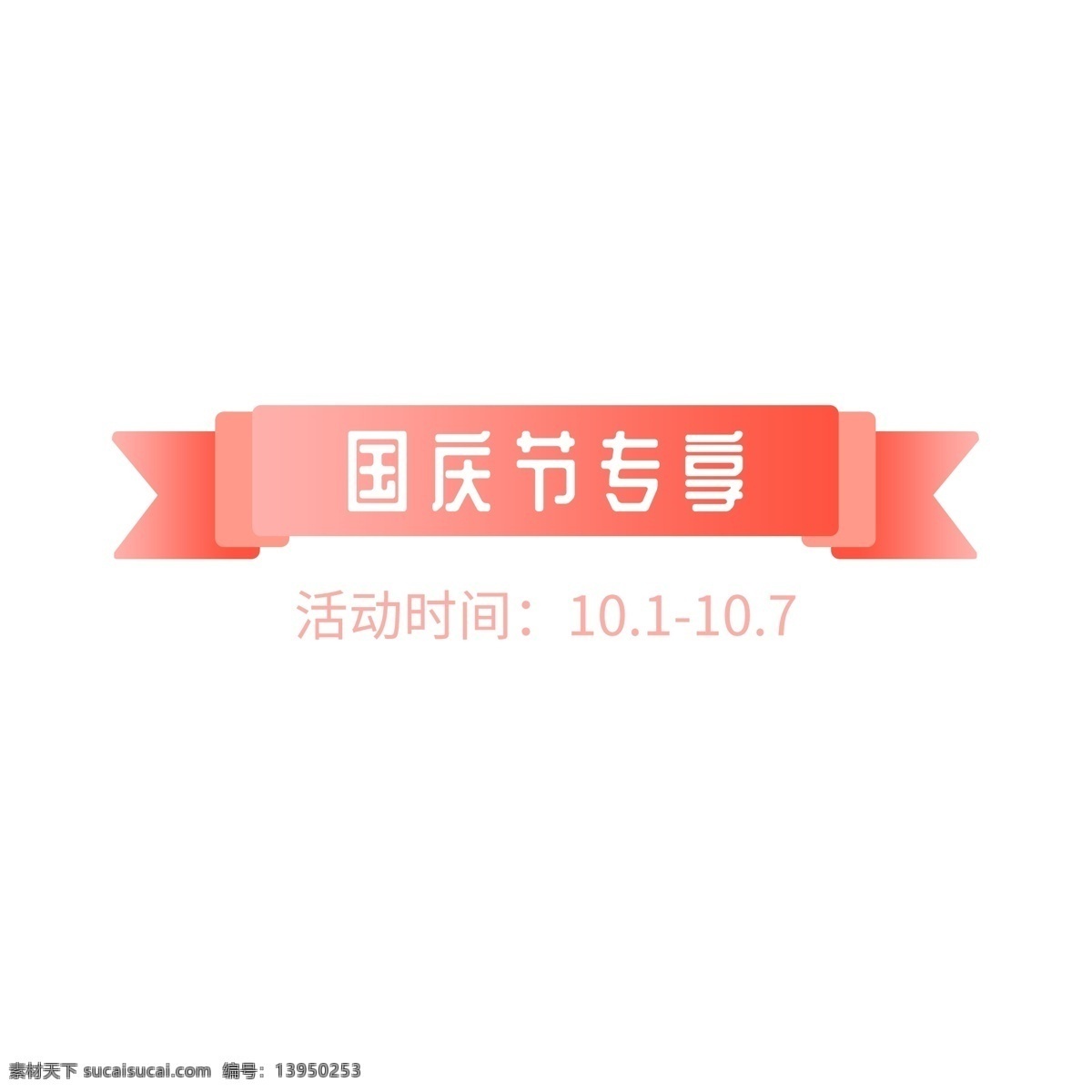 活动 标签 扁平 元素 扁平化便签 渐变颜色 彩色搭配系列 个性标签 小清新 2018 最新 大气 简单