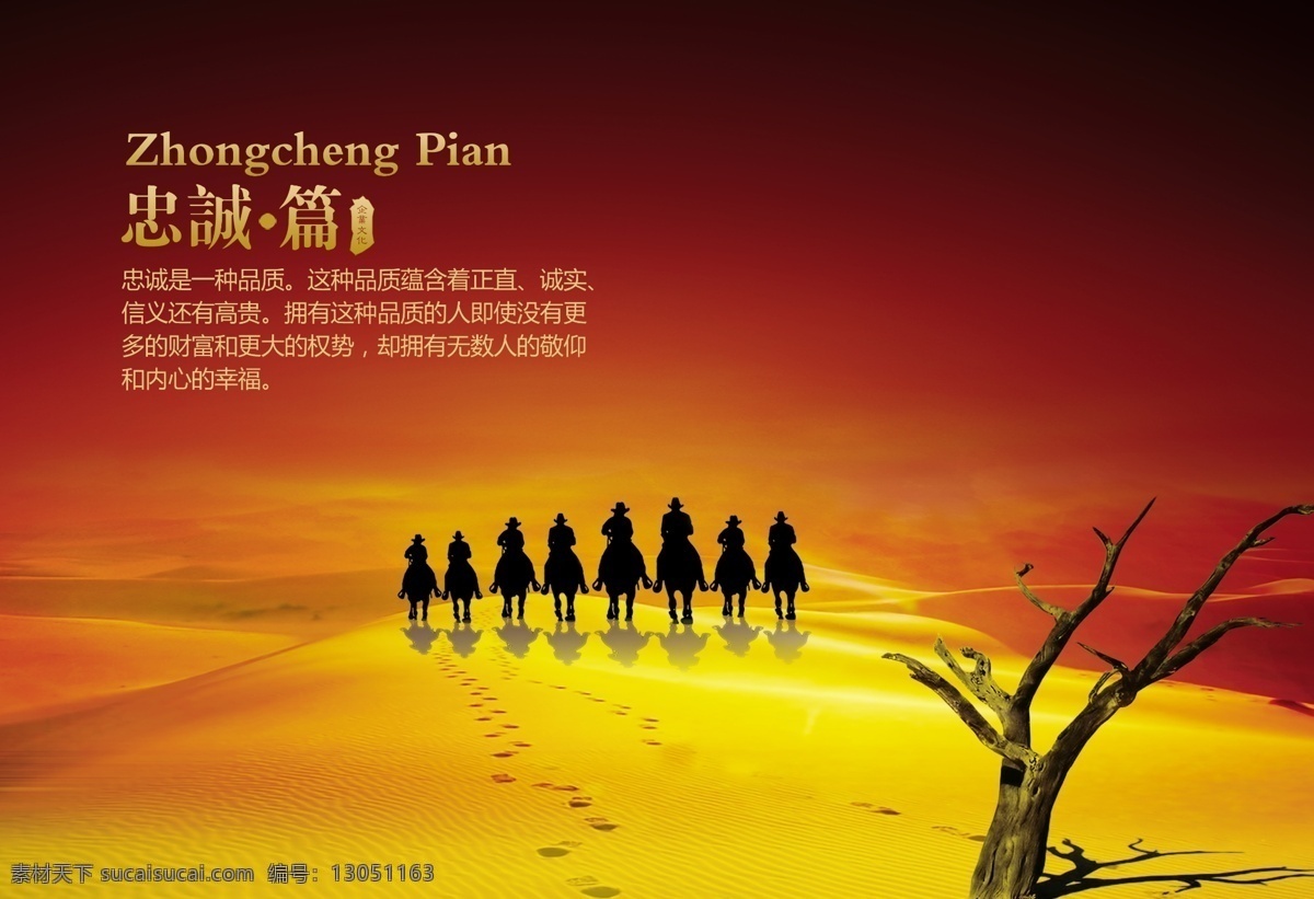 奔驰 奔跑 奔腾 标语 大气 底纹 雕塑 队伍 公司文化 公司形象 企业文化 忠诚篇 企业精神 企业历程 企业荣誉 企业章程 企业理念 企业宣传 企业形象 企业口号 纲领 品质 效率 篇章 印章 管理 理念 品牌 质量 团队 合作 招商 突破 商务 企业文化画册 架构 决策 公司精神 公司宣传 形象画册 企业画册 形象 文化 马 金马 红绸 气势 跨越 辉煌 喜庆 广告设计模板 源文件 宣传海报 宣传单 彩页 dm