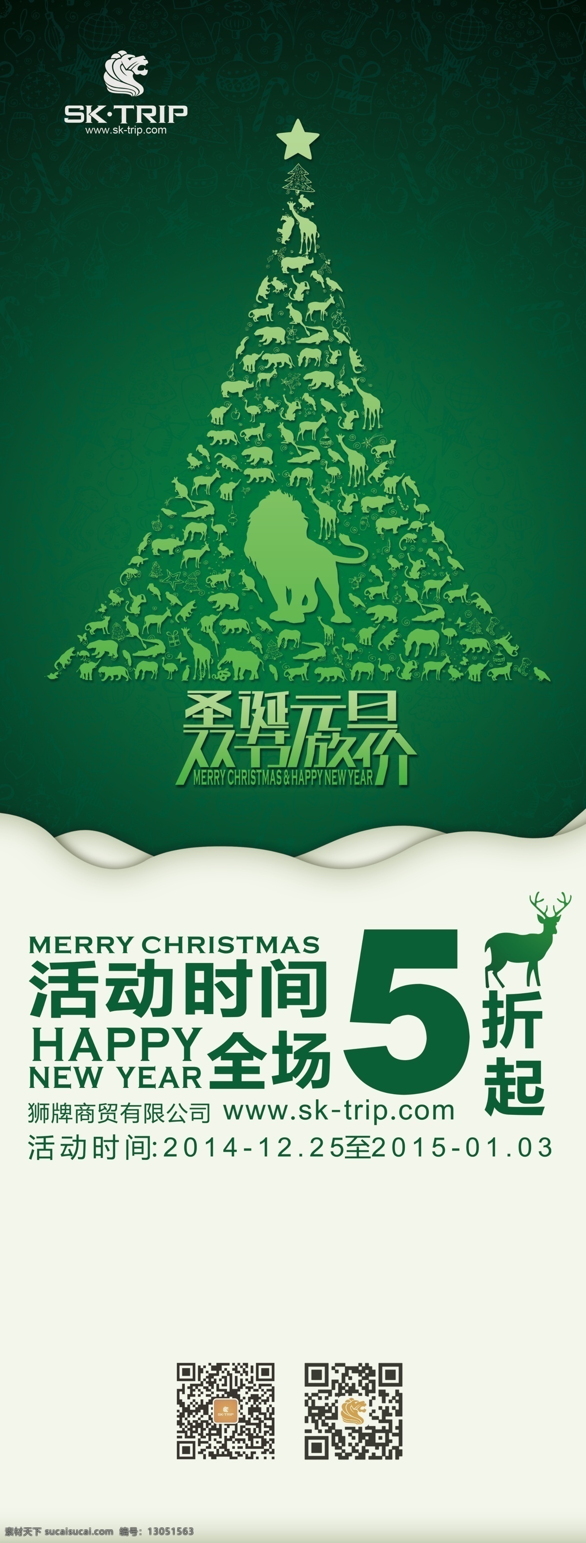 圣诞 元旦 促销 物料 圣诞海报 圣诞元旦 圣诞元旦海报 新年 元旦海报 节日素材 圣诞节