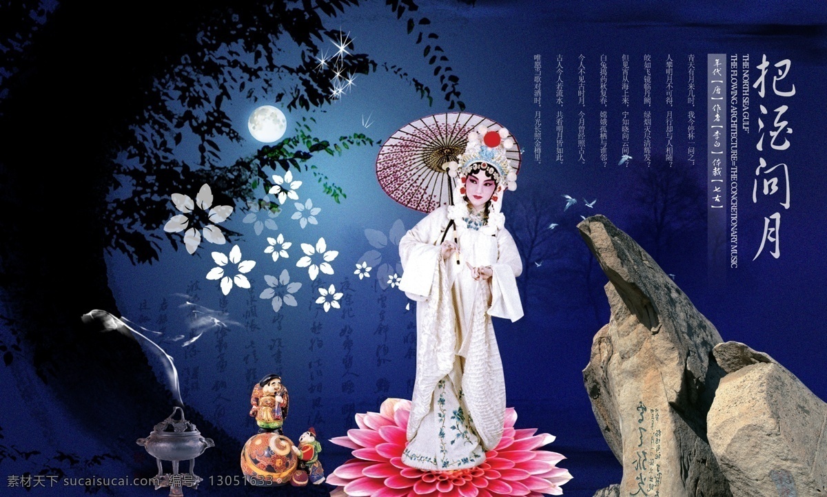 把酒 问 青天 白鹤 大树 房产 古典花纹 国粹 怀旧 假山 京剧 美女 美体 把酒问青天 天空 文化 玩偶 香炉 烟雾 鸟 psd源文件