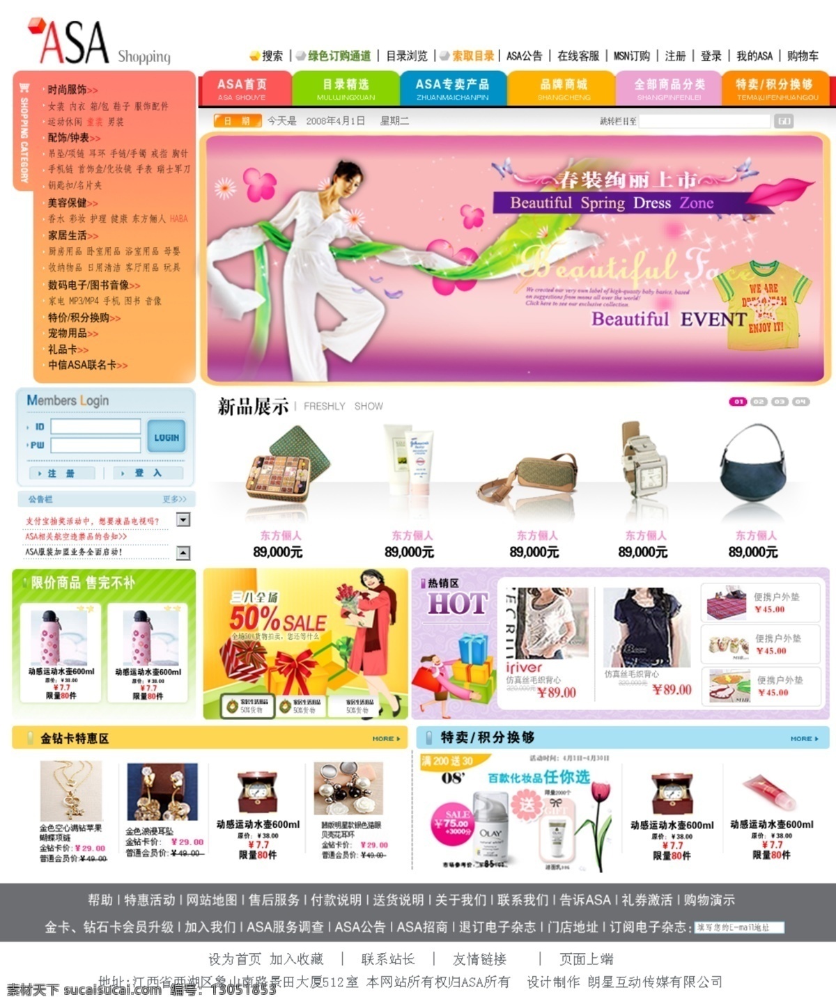 服饰家居生活商城网页模板素材图片下载-素材编号13051853-素材天下图库