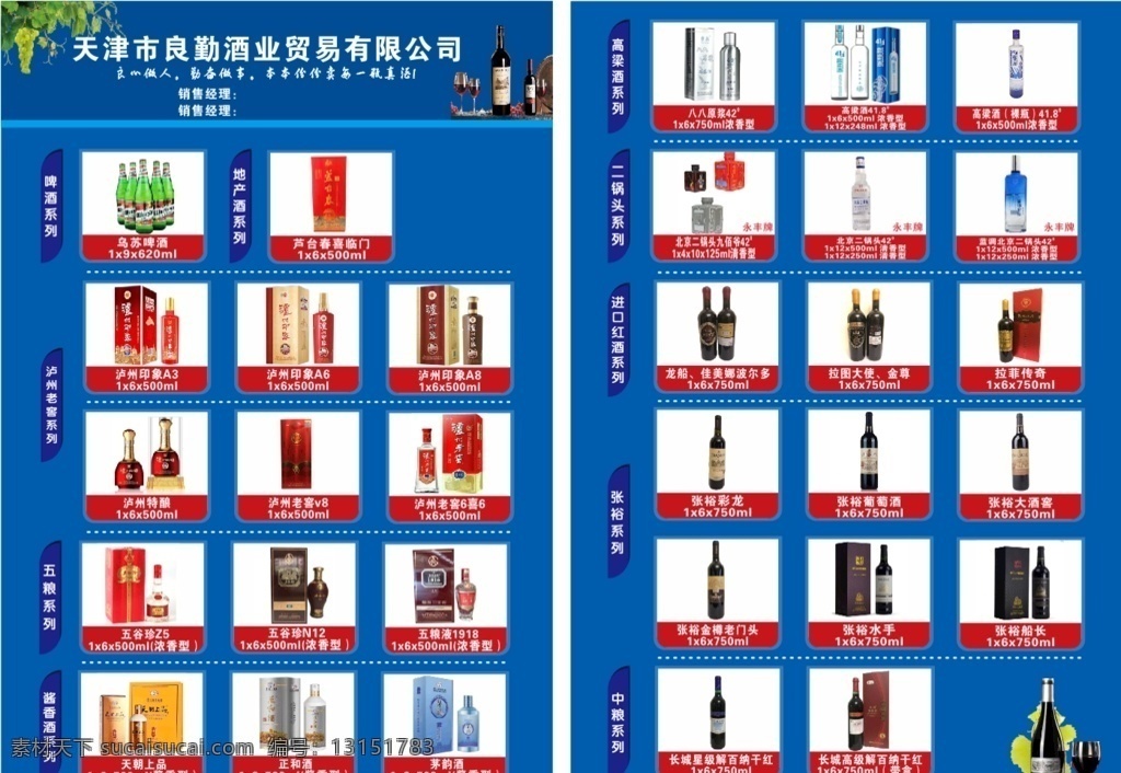 酒业宣传单 红酒 中粮 二锅头