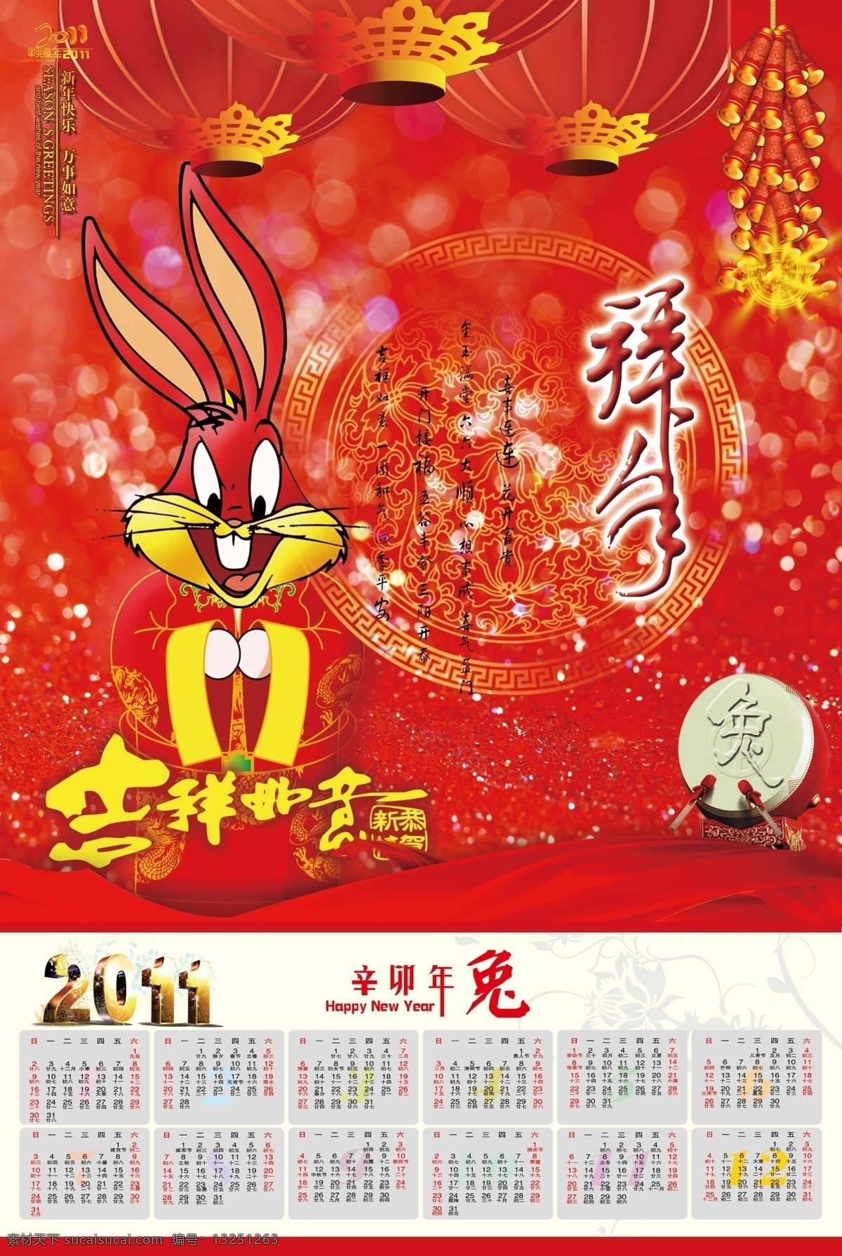 分层 春节 福 古典素材 光芒 光线 过年 2011 年 新年 挂历 新年快乐 兔年素材 兔年吉祥 兔年大吉 新年素材 金兔 云彩 云朵 天空 梅花 喜鹊 鸟 吉祥如意 节日喜庆 美术字 艺术字 鱼 喜庆背景 新年送福 新年吊旗 兔年吊旗 吊 旗 花边 兔子 兔年 卡通兔 展板 中国年 个人手绘作品 节日素材 矢量 源文件 2015 元旦 元宵