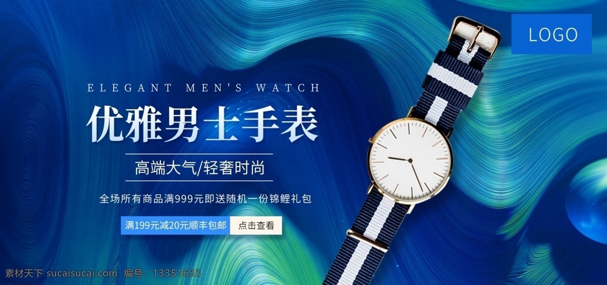 简约 黑金 优雅 男士 商务 腕表 手表 海报 banner 奢华 大气 时尚 电商 淘宝 天猫 淘宝海报