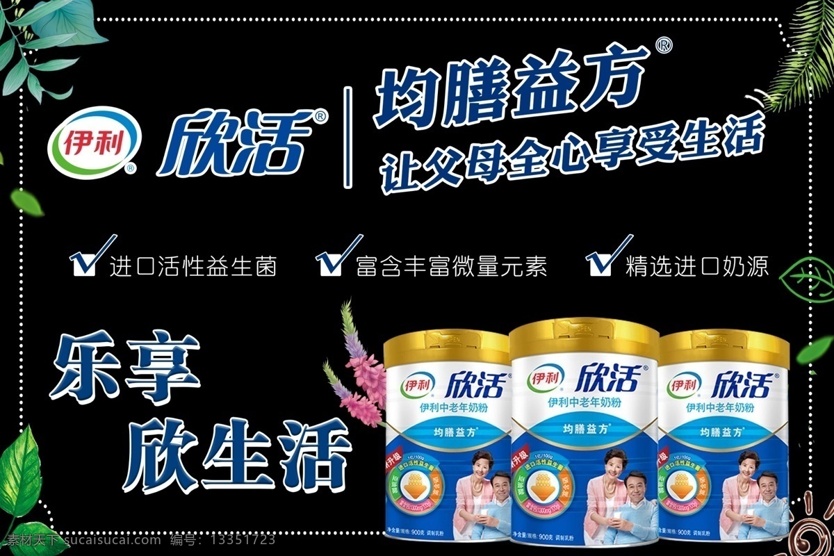 伊利 欣 活 奶粉 欣活 欣活奶粉 均膳益方 伊利欣活 分层