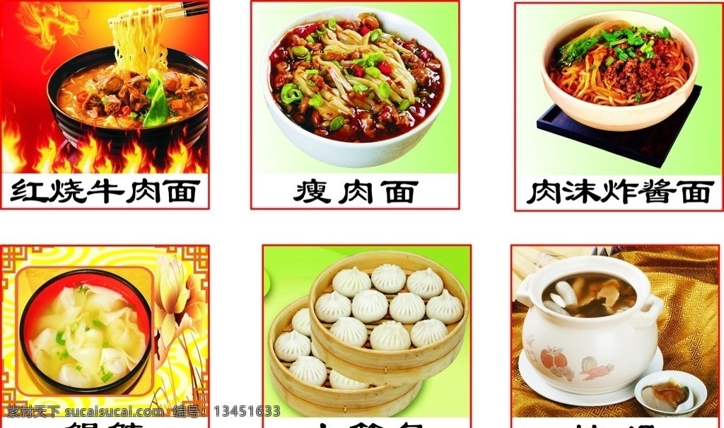 牛肉面 炖汤 小吃店广告 瘦肉面 小笼包 馄饨 炸酱面 宣传广告 海报