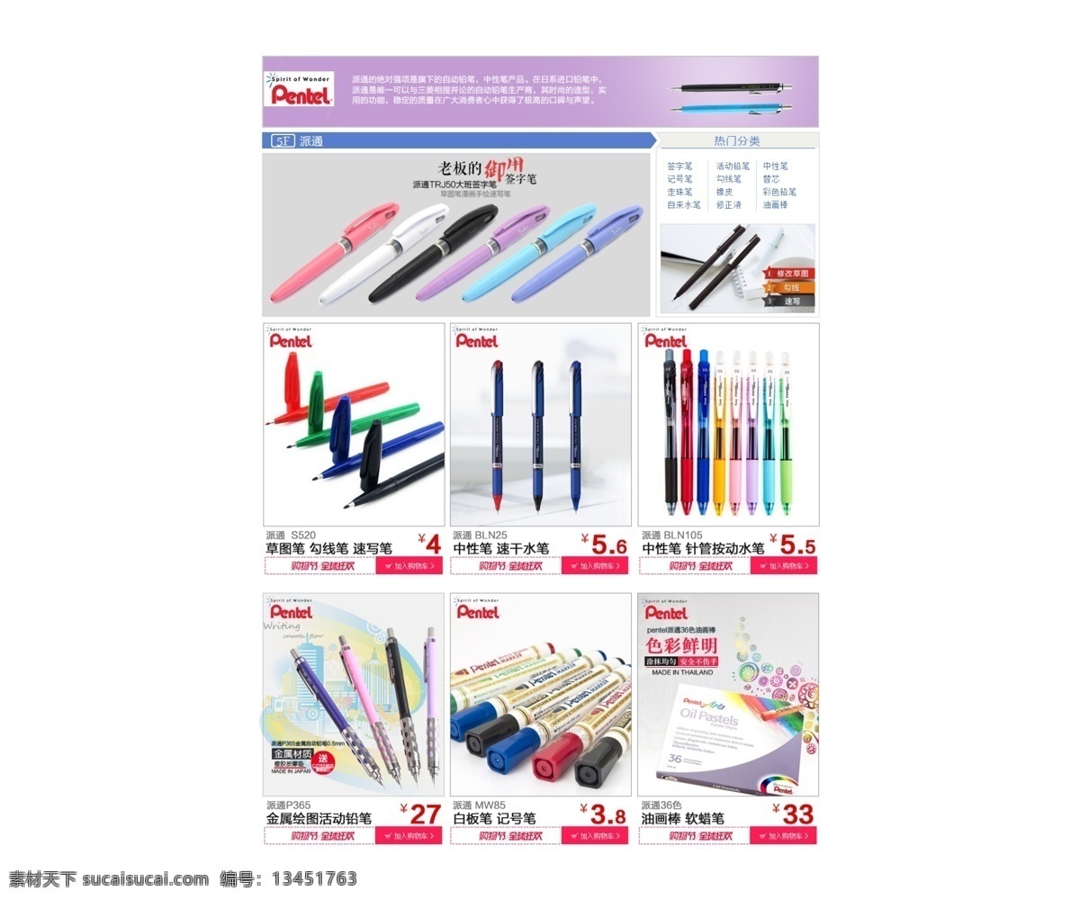 签字笔 中性笔 文具 宝贝 展示 价格标签 剪贴蒙版 白色