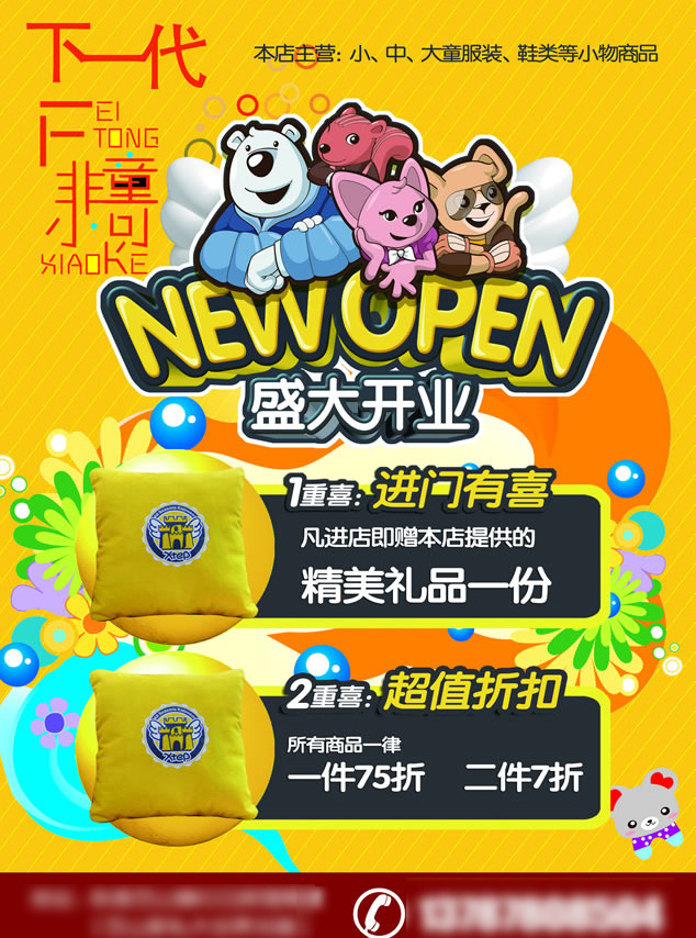 童装 店 盛大 开业 服装 开张 店庆 促销 黄色
