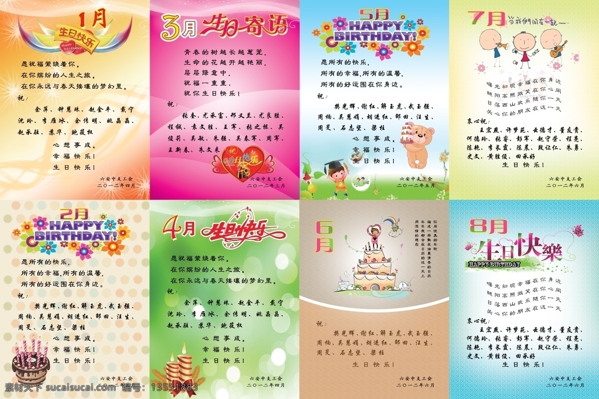 生日 展板 广告设计模板 蜡烛 生日蛋糕 生日展板 源文件 生日祝福语 其他海报设计