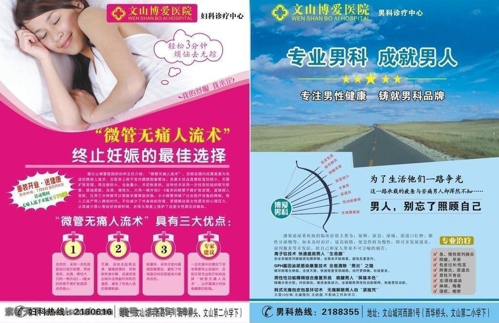 医疗 杂志 封二封三 无痛人流 医疗杂志 正度16开 前列腺疾病 矢量 画册 其他画册整套