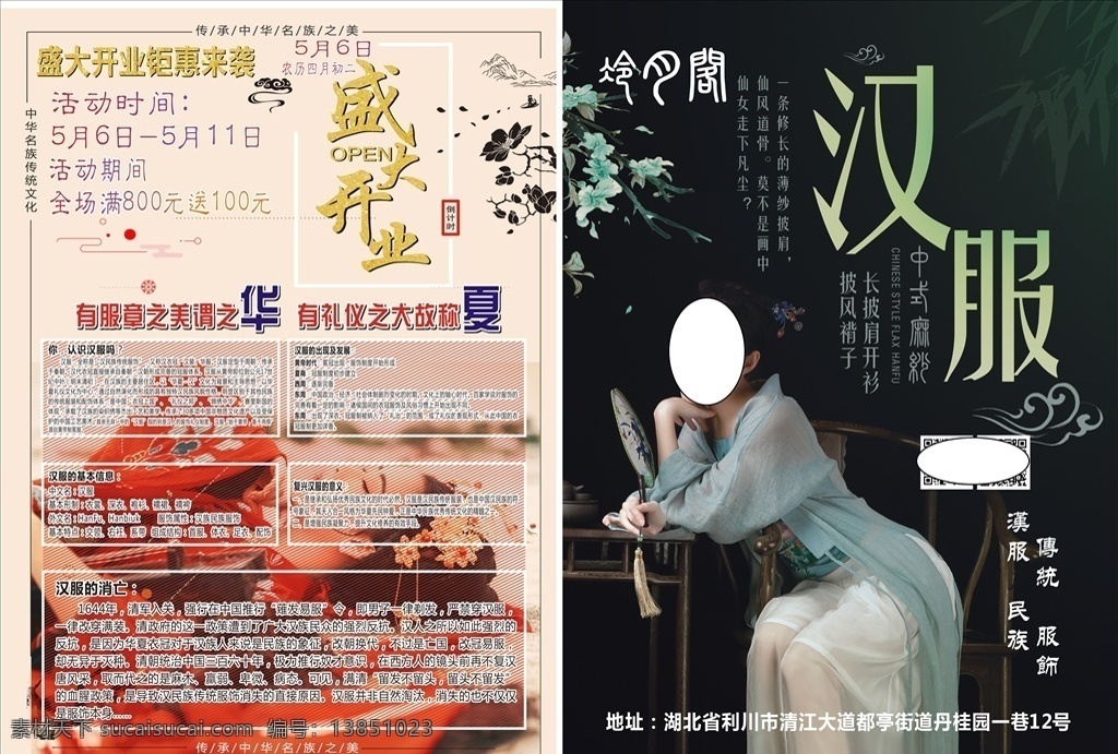 汉服宣传单 汉服 汉服广告 广告