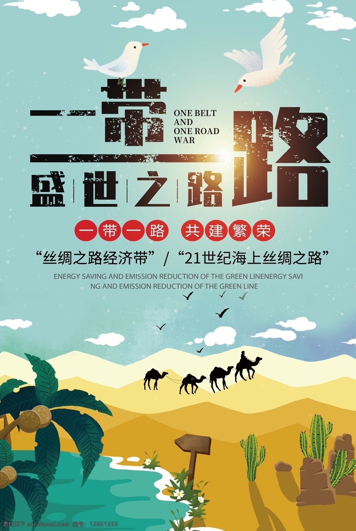 一带一路图解 一带一路成果 一带一路成效 图解一带一路 一带一路解读 解读一带一路 一带一路展板 一带一路宣传 一带一路海报 一带一路橱窗 一带一路板报 一带一路知识 一带一路成就 一带一路内容 一带一路概念