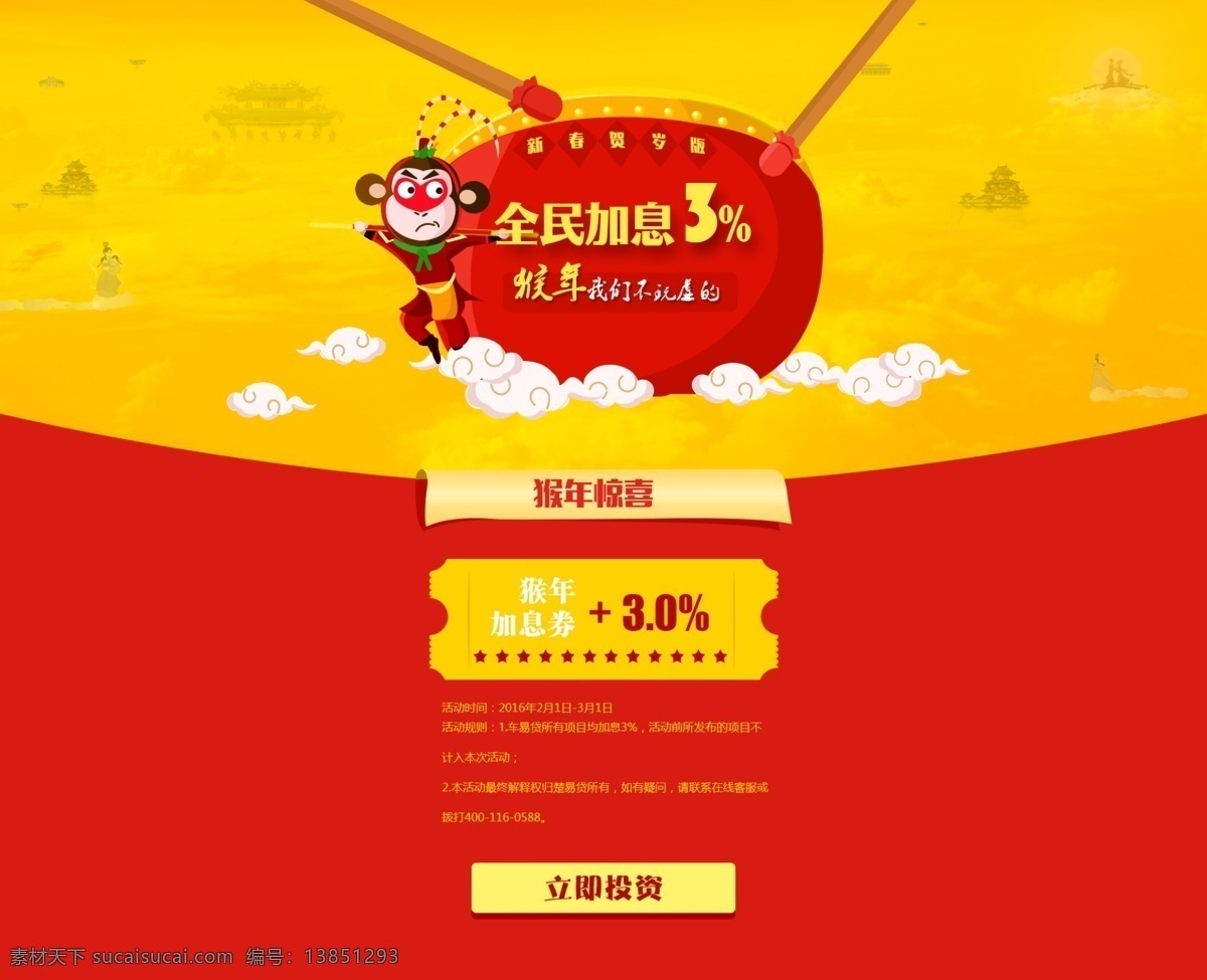 全民 加息 活动 页 银行加息 分红 红包 金币 红色
