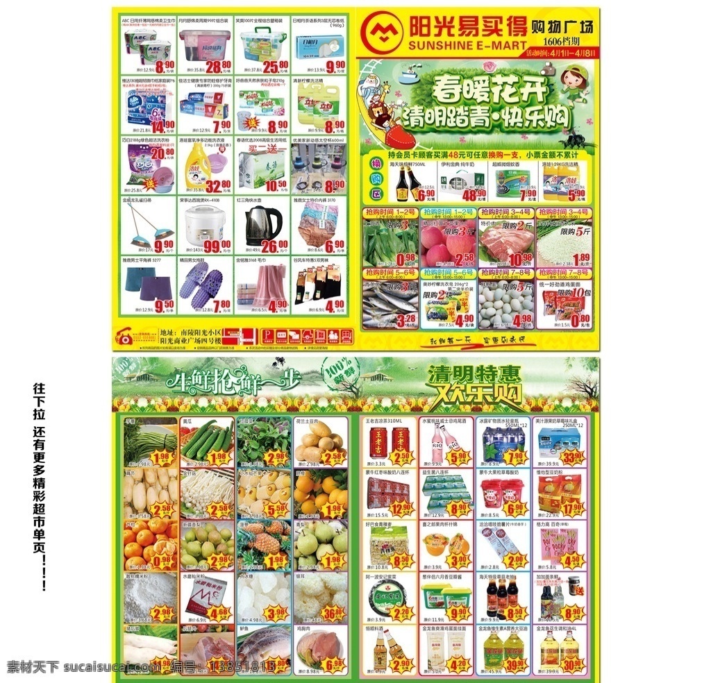 超市单页 超市宣传单 超市dm单 超市海报 超市活动 清明节 清明节超市 清明节活动 开学单页 超市促销 超市宣传活动 超市吊旗 超市形象 蔬菜 超市食品