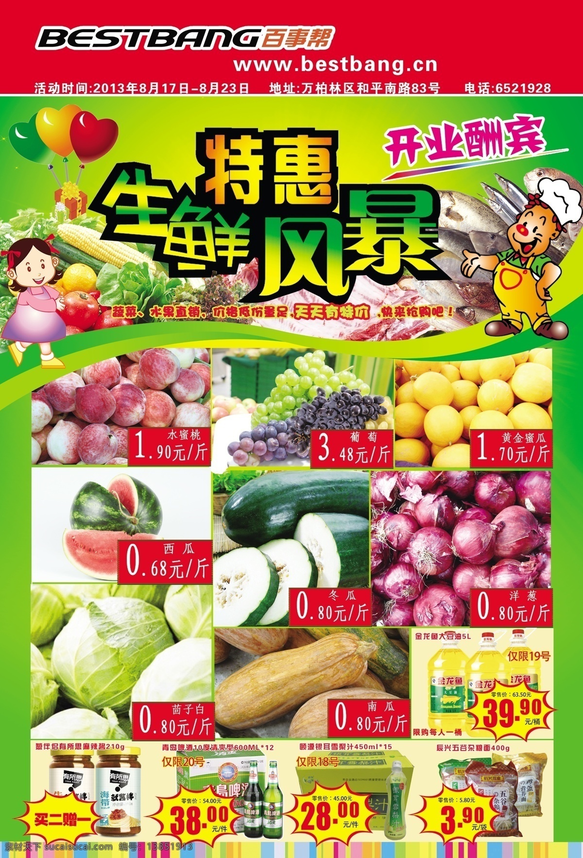 超市生鲜海报 模版下载 生鲜 特惠 水果 蔬菜 惊爆 开业 广告设计模板 源文件