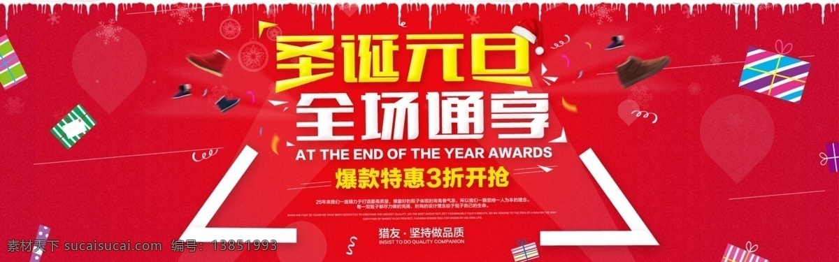 淘宝海报图 男女鞋海报 个性时尚海报 圣诞海报 淘宝首图 天猫节 双十二海报 1212海报 个性潮流 海报 淘宝海报 淘宝界面设计 淘宝装修模板 红色