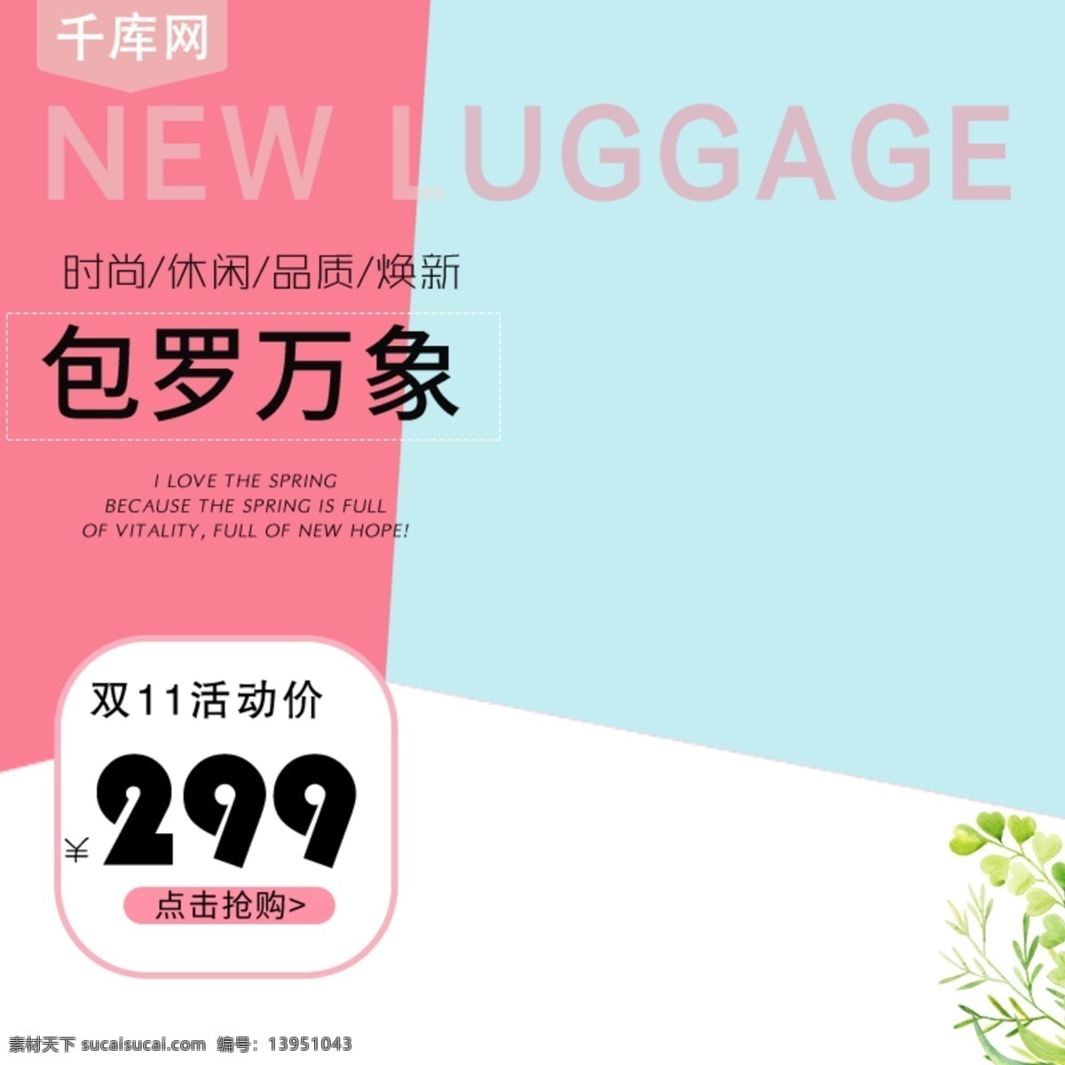 电商 淘宝 时尚 箱包 拉杆箱 旅行箱 主 图 直通车 电商淘宝 时尚箱包 主图 千库原创