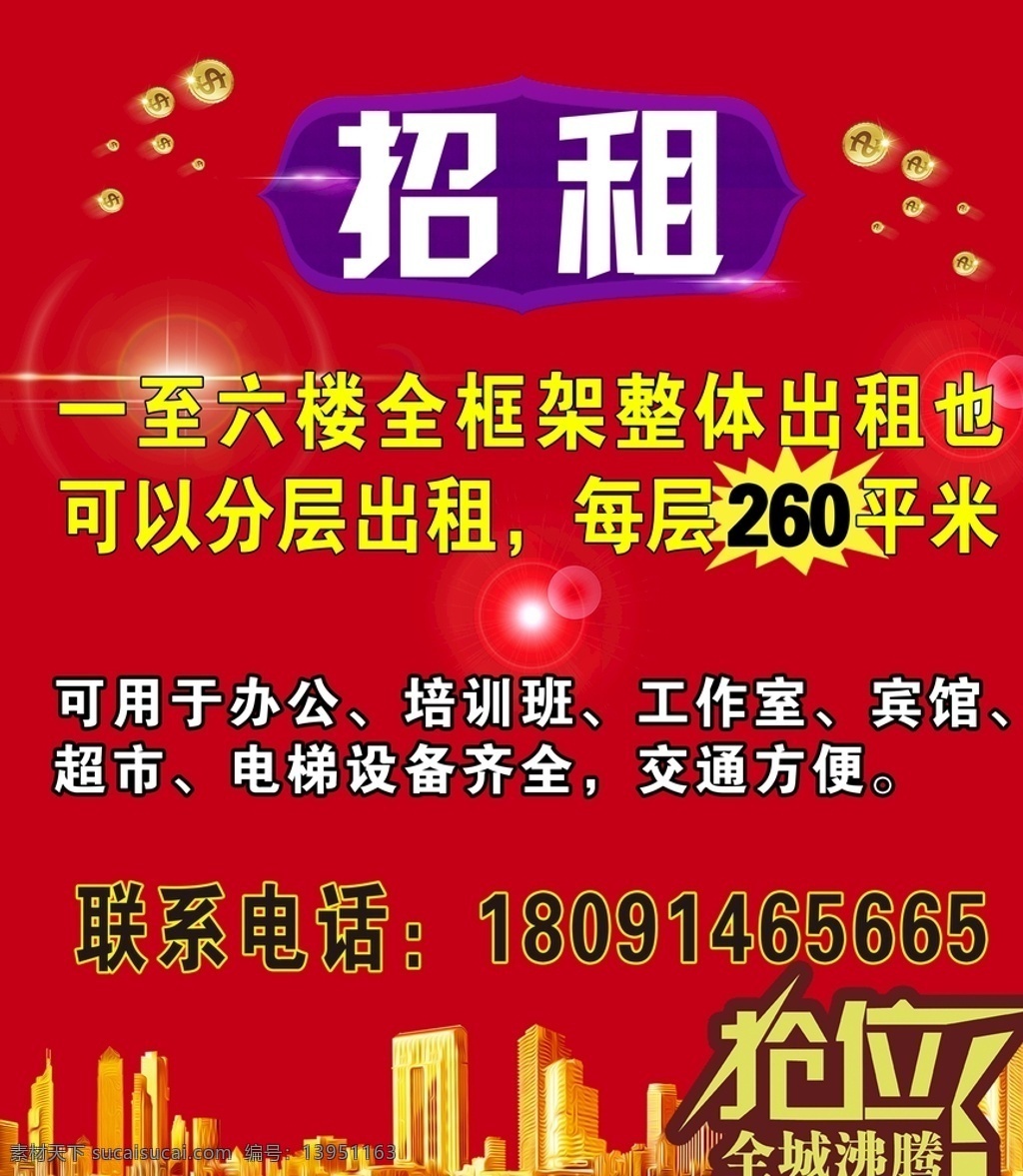 招租 商场 抢位 出租 层 联系 电话