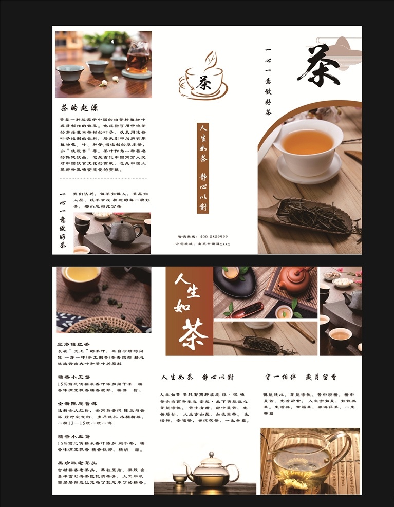 茶叶三折页 茶叶 三折页 排版 茶