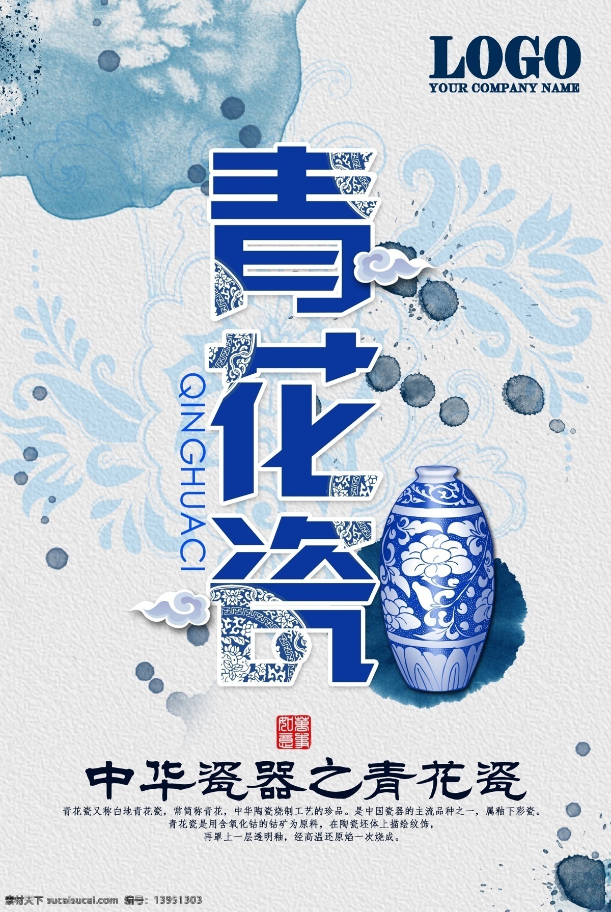 青花瓷海报 青花瓷 古风 简单大气 中国元素 陶瓷