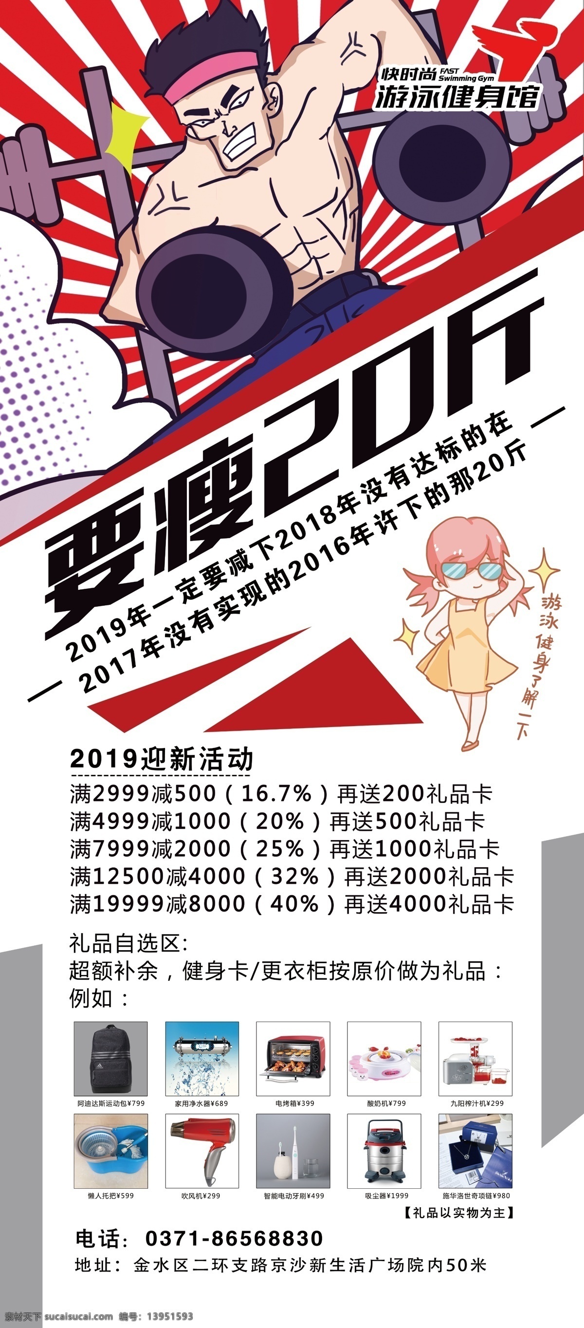 游泳健身展架 游泳 健身 展架 易拉宝 优惠活动 海报 展架设计