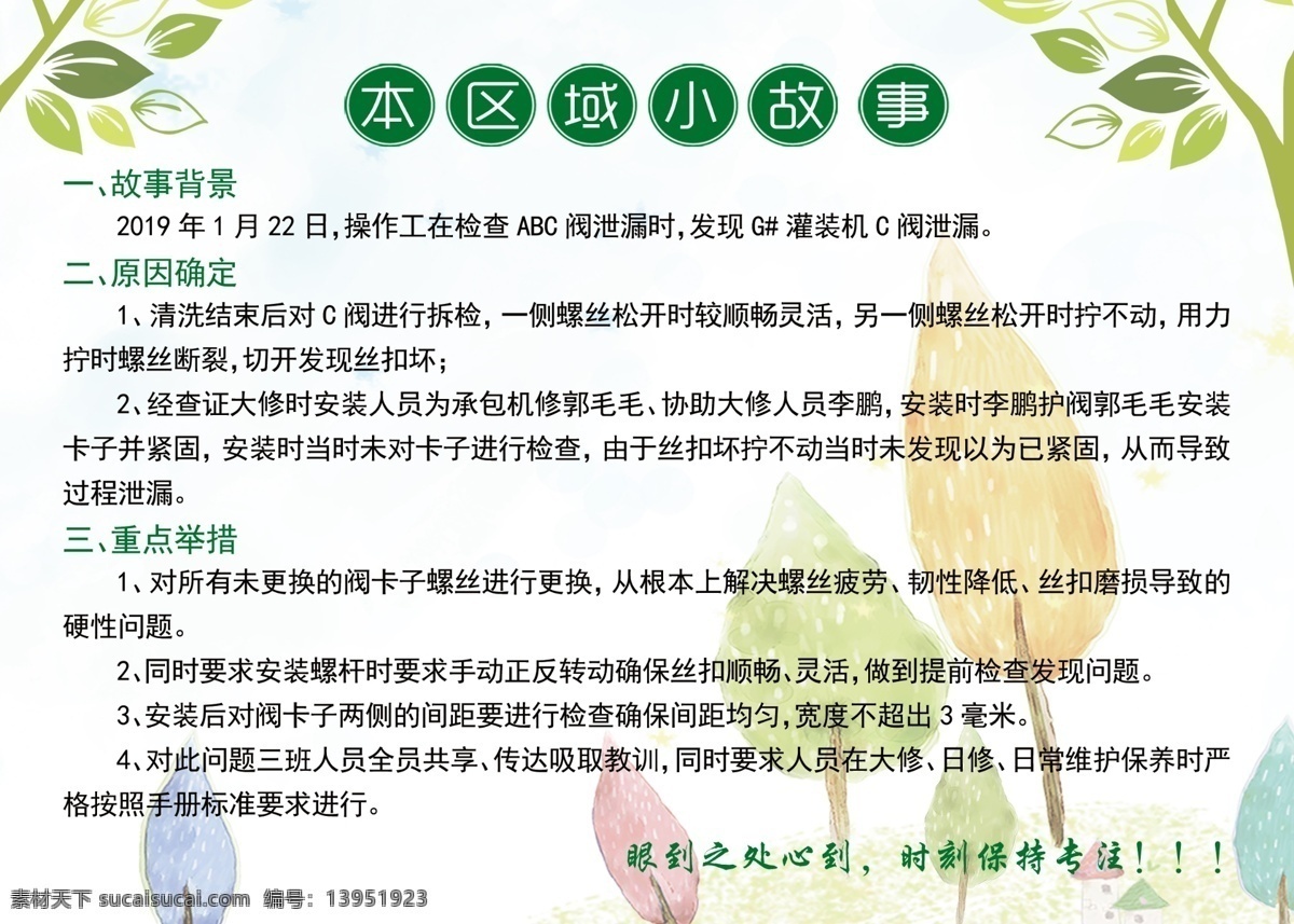 本区域小故事 本区域 小故事 背景 装饰 海报 霞霞制作 室内广告设计