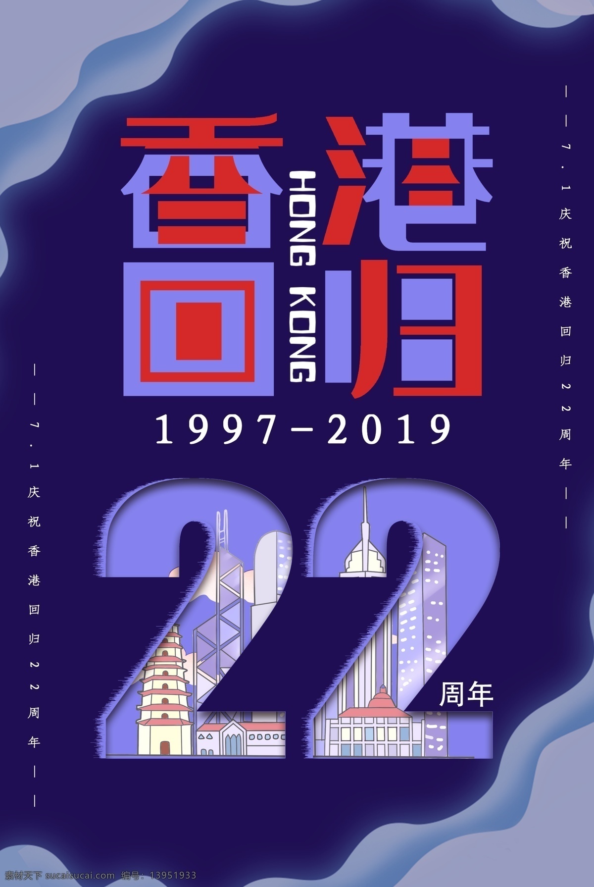 21周年庆 香港回归纪念 庆祝香港回归 香港旅游 香港展板 香港回归墙画 香港吊旗 香港挂画 香港回归海报 香港回归设计 香港回归宣传 香港回归展架 香港回归单页 香港回归快展 香港回归背景 香港回归画面 香港建筑