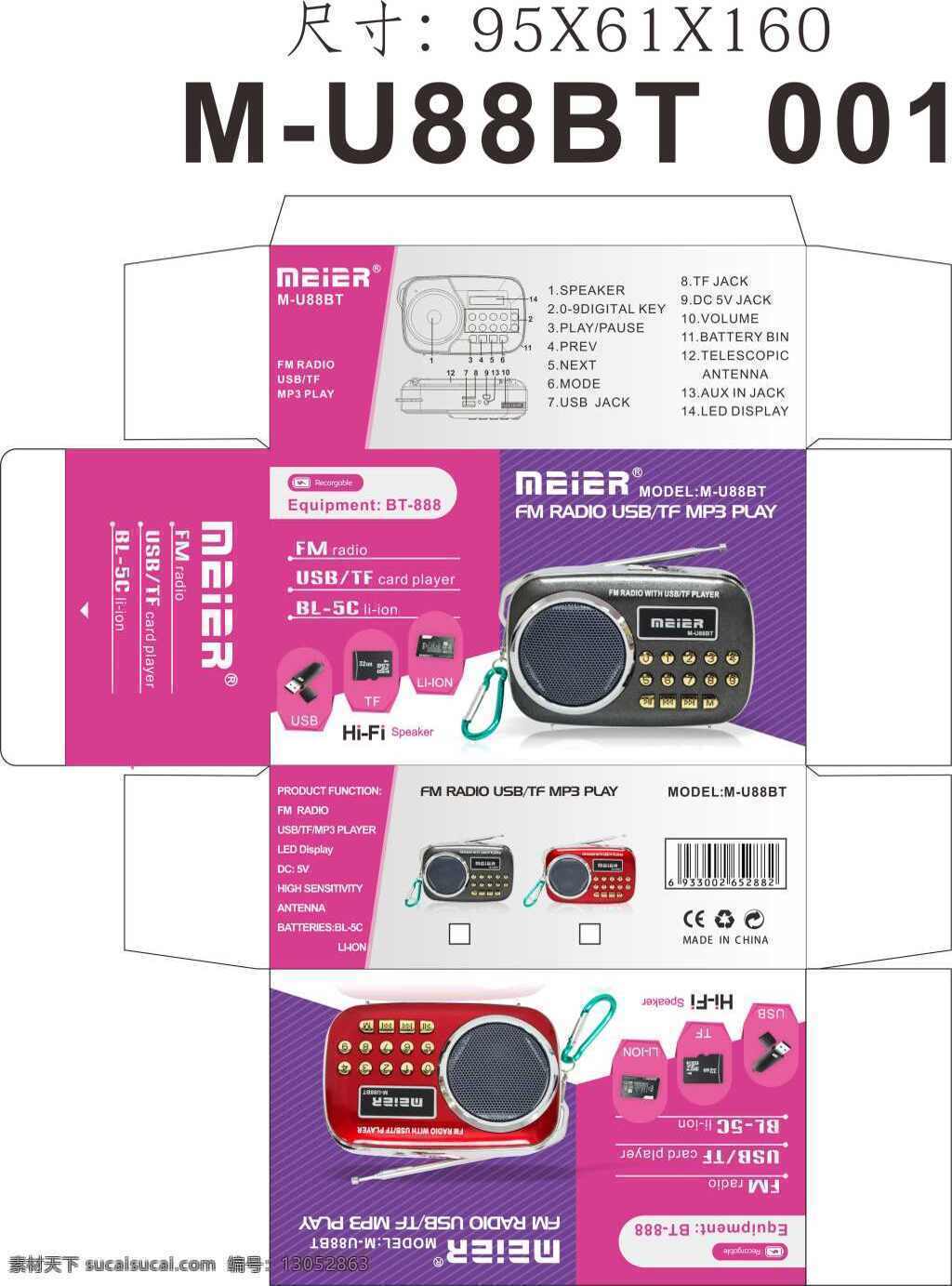 收音机 音响 彩盒 高大上 清晰 粉紫色 单调 白色