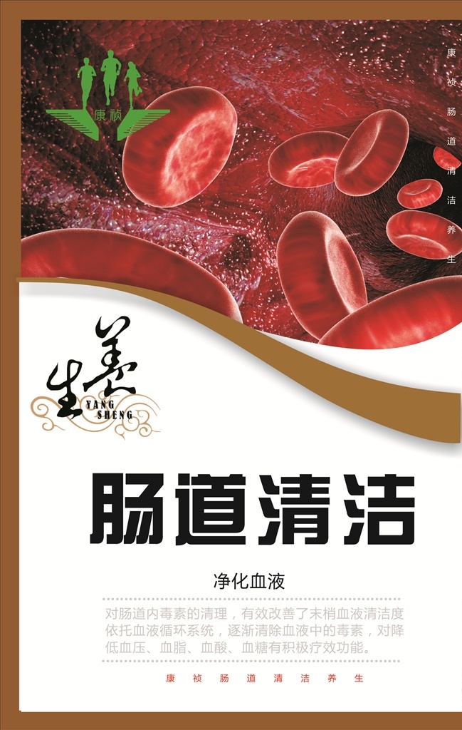 净化血液 血管 血液 艺术字 标志 线条
