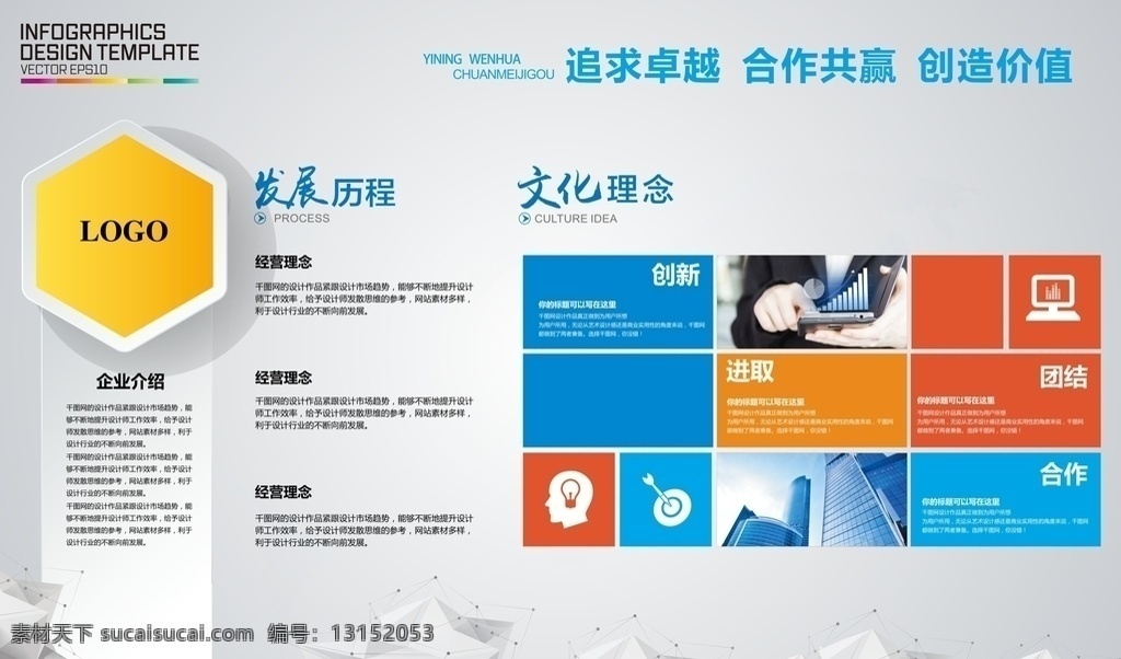 企业文化q 宣传栏 公示栏 文化墙 宣传栏展板 公告栏 宣传栏背景 宣传栏模板 背景墙 企业文化 企业展板 企业背景 企业文化展板 企业文化背景 企业文化宣传 企业形象 企业形象墙 企业背景墙 企业宣传展板 企业形象展板 企业简介 企业简介展板 公司简介 公司制度 企业理念 企业发展历程 企业宣传 风采 照片