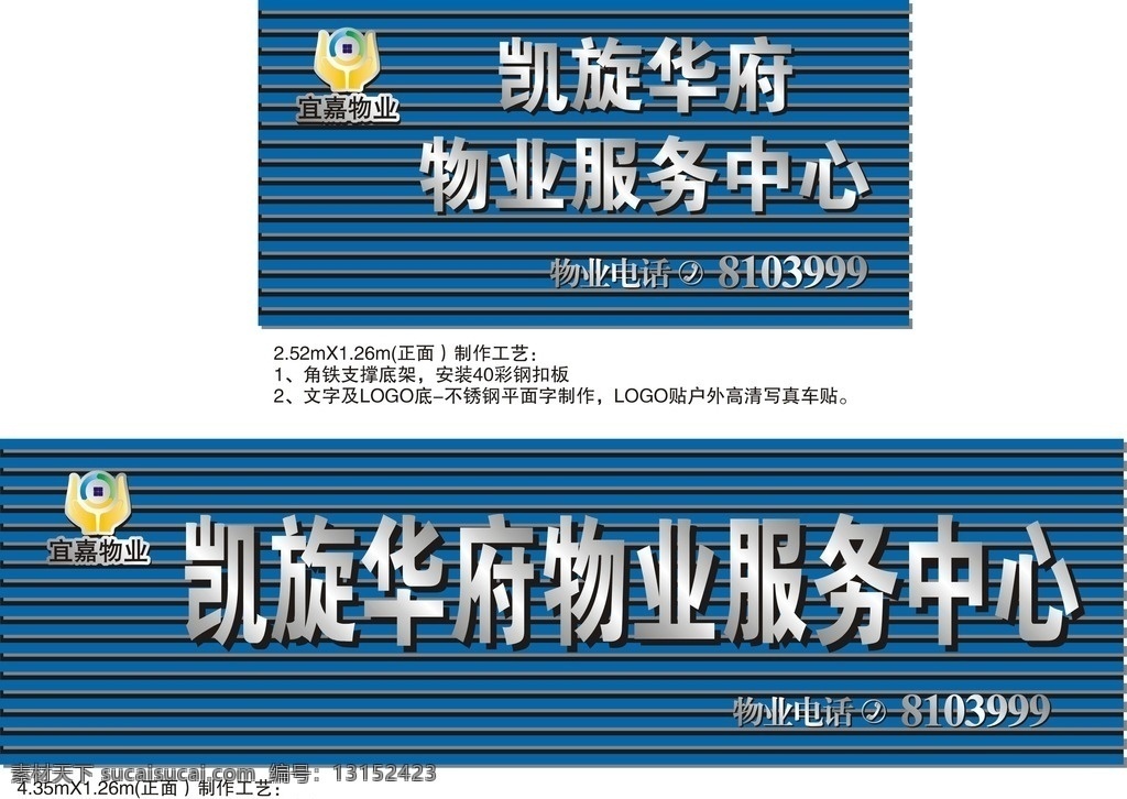 凯旋 华府 物业 服务中心 凯旋华府 门头 广告牌