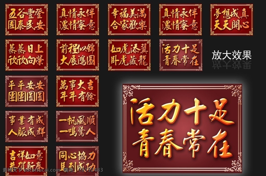 祝福语大全 结婚祝福语 金属字 毛笔字 祝福语 百年好合 白头偕老 祝福 生日祝福 节日祝福 婚庆祝福 祝福祖国 新年祝福 祝福卡 中秋祝福 祝福字 国庆祝福 新婚祝福 新年祝福语 温馨祝福 矢量 送 活力 十足 青春常在 吉祥如意 恭贺新春 分层 文字 源文件