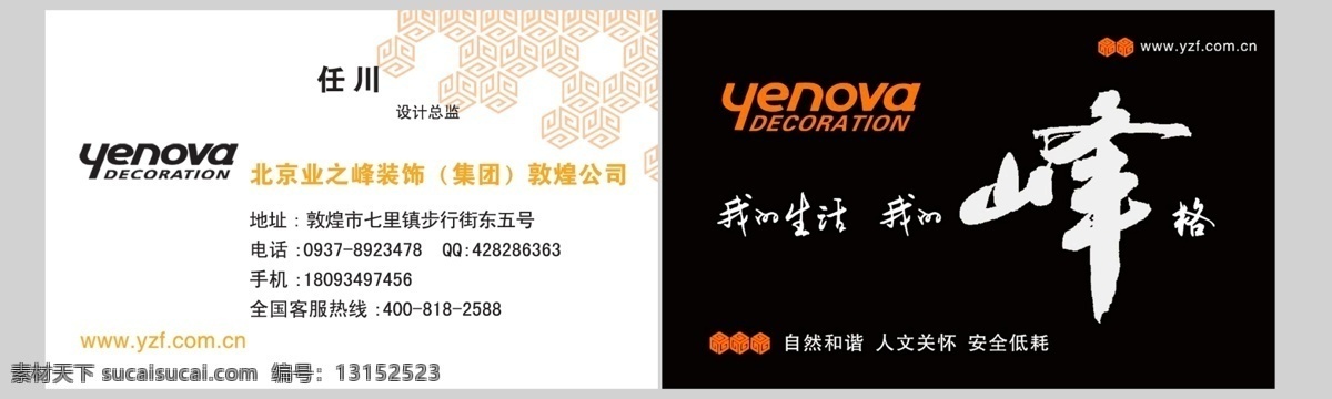业 峰 装饰 名片 业之峰 装饰名片 名片卡片