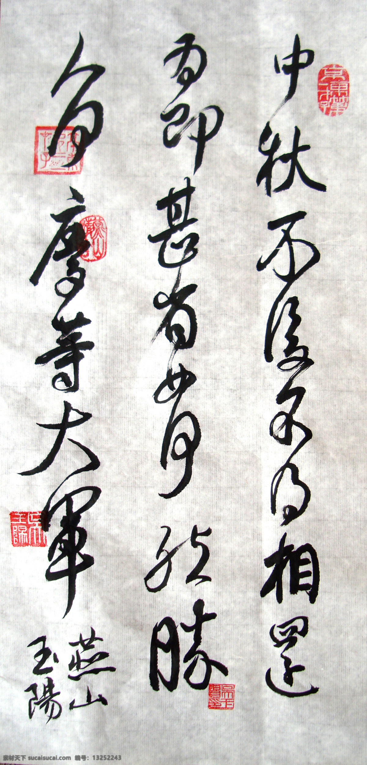 草书 绘画书法 书法 文化艺术 吴 玉阳 王 献 中秋 设计素材 模板下载 吴玉阳 王献之 中秋月帖 纸本