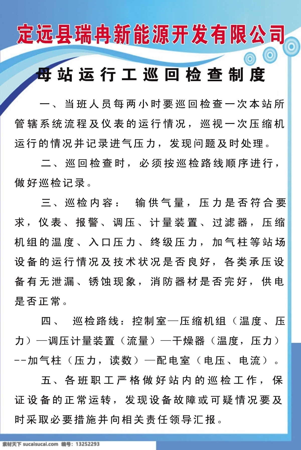 分层 psd格式 平面广告 源文件 制度牌 制度牌图片 巡回制度牌 巡回 制度 牌 背景 模版 巡回制度展版 展板 其他展板设计