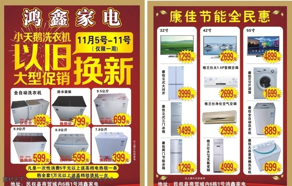 家电 以旧换新 空调 洗衣机 冰箱 康佳 格兰仕