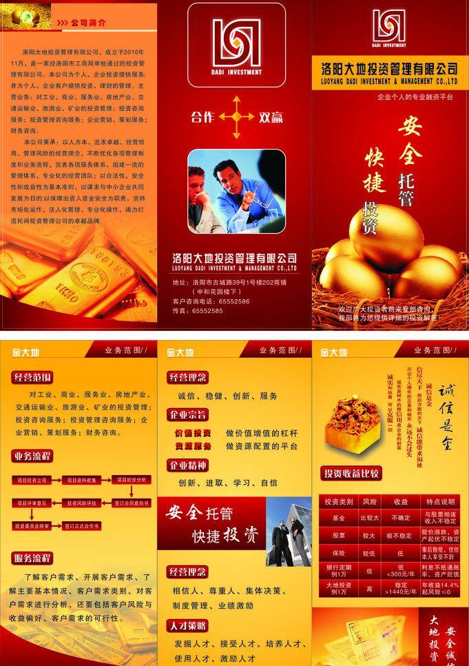 担保 金蛋 金钱 金融 三折页 投资 宣传单 大地 矢量 模板下载 大地投资担保 矢量图 商务金融