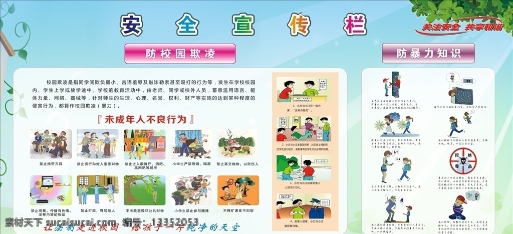 校园 安全 防 欺凌 防欺凌 防暴力 校园安全