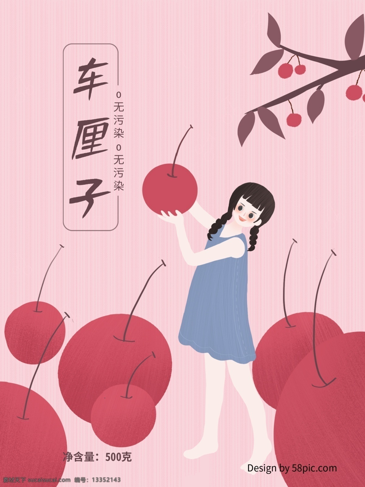 原创 手绘 车 厘 子 樱桃 水果 包装 插画 车厘子 水果包装 手绘包装 包装插画 水果插画 小女孩 水果干 商业包装插画