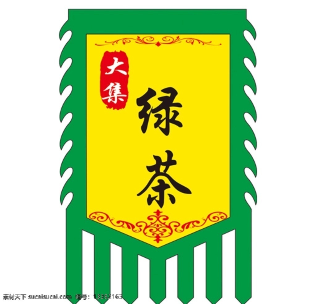 仿古旗 复古 广告旗 绿茶 狼牙旗