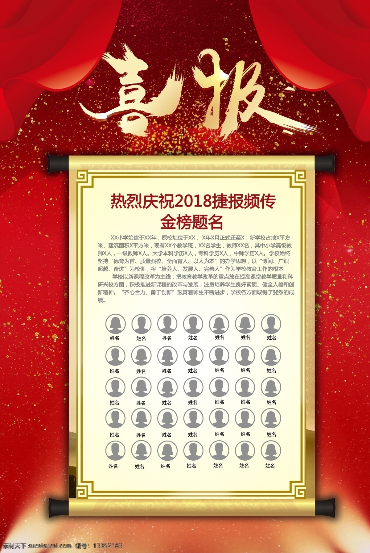 学校喜报 企业喜报 高考喜报 公司喜报 中奖喜报 喜报海报 喜报背景 报喜 喜讯 喜报展板 喜报模板 获奖喜报 竞赛喜报 小学生喜报 升学喜报 好消息 商店喜报 店铺喜报 学校喜报展板 学校光荣榜 企业荣誉榜 公司荣誉榜 班级光荣榜 喜报x展架 新年喜报 猪年 2019年 猪年喜报