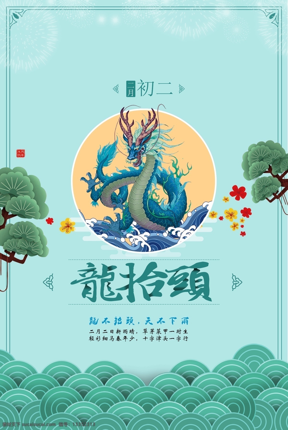 龙抬头海报 龙抬头展板 龙抬头促销 龙抬头传统 龙抬头理发 龙抬头剪发 龙抬头宣传单 二月二龙抬头 二月二 龙抬头龙灯 2月2龙抬头 龙头 舞龙 元宵节 舞龙灯 舞狮 节日 中华文化 民俗 信仰 青龙节 春天 踏春 春游 春龙节 农事节 春耕节 春分 神龙 传统节日 中国风