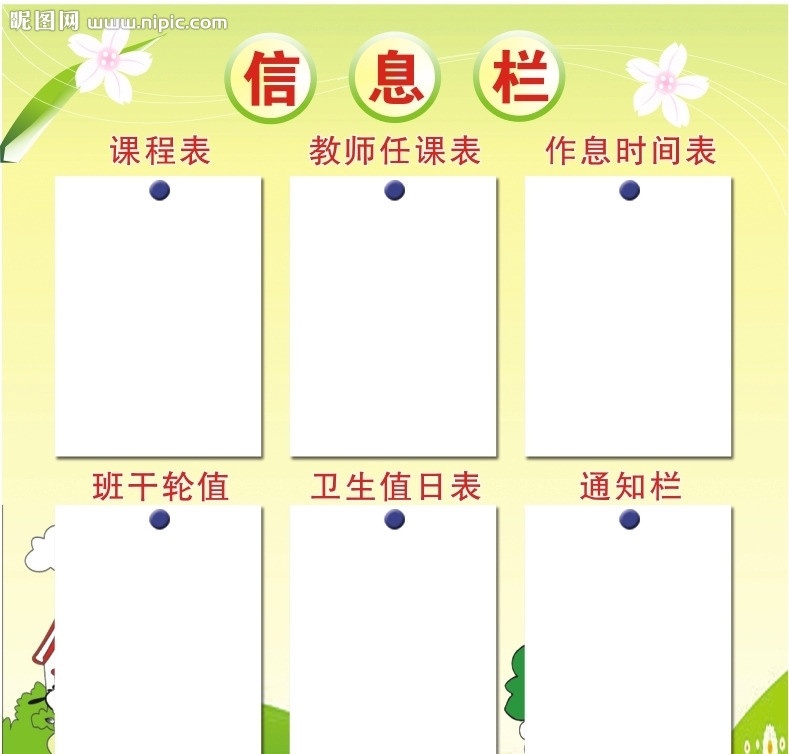 小学生信息栏 底图 花 白色板块 展板模板 矢量