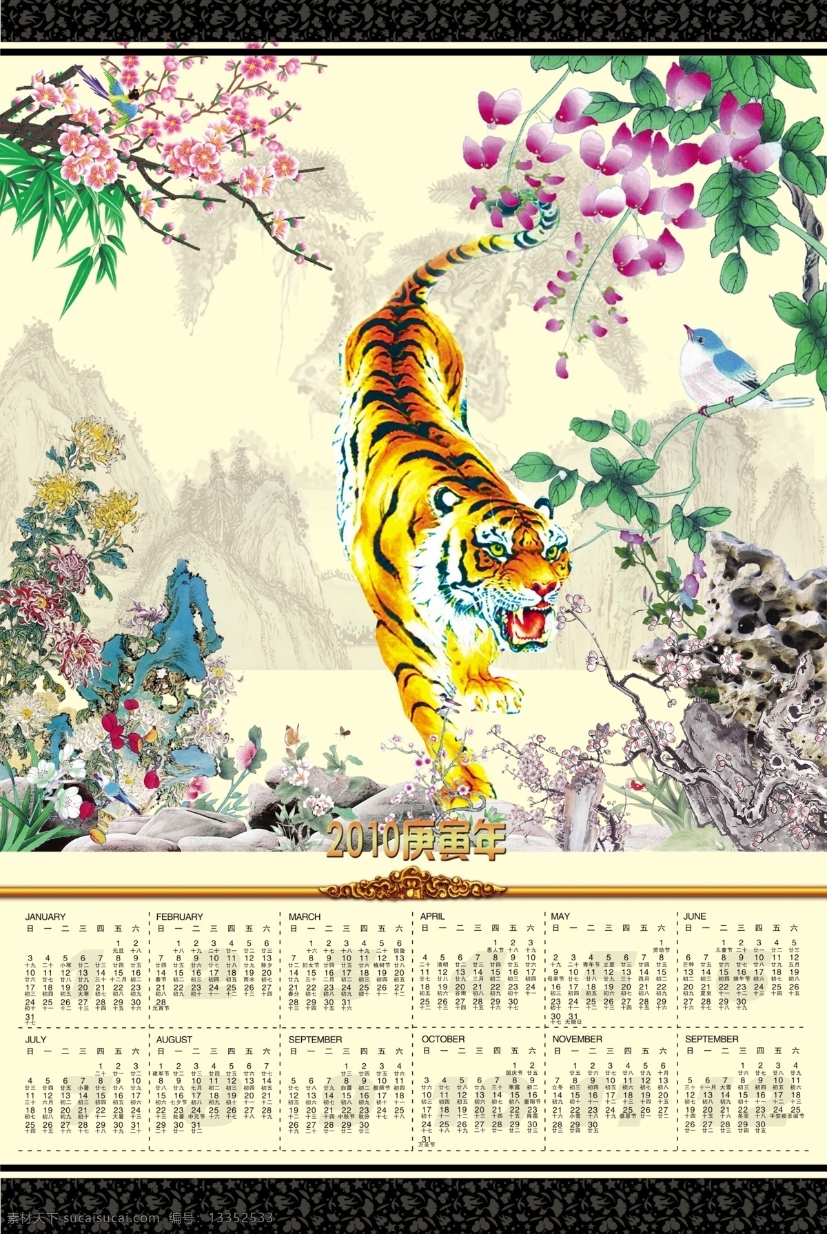 虎年年历图片 新年 虎年 迎新年 2010年 庚寅年 挂历 年画 老虎 虎威 假山 菊花 梅花 叶子 花草 水墨山水 山水背景 古典风格 日历模板 节日素材 春节 源文件