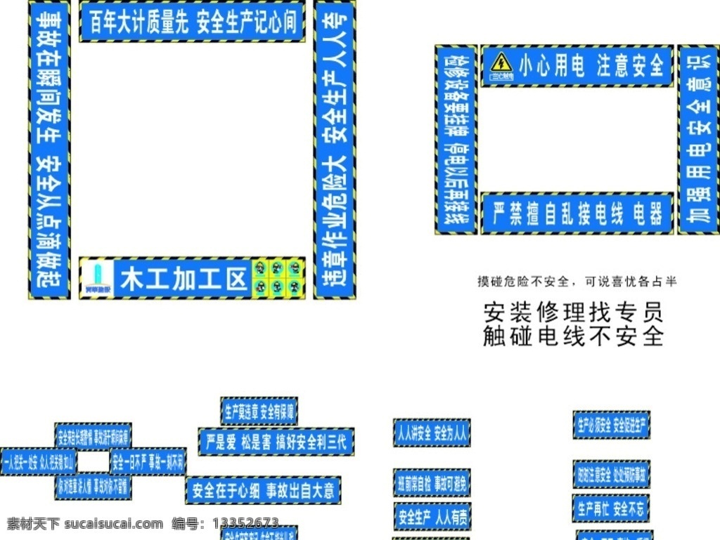 木工加工区 安全标语 配电室安 加工棚 标语